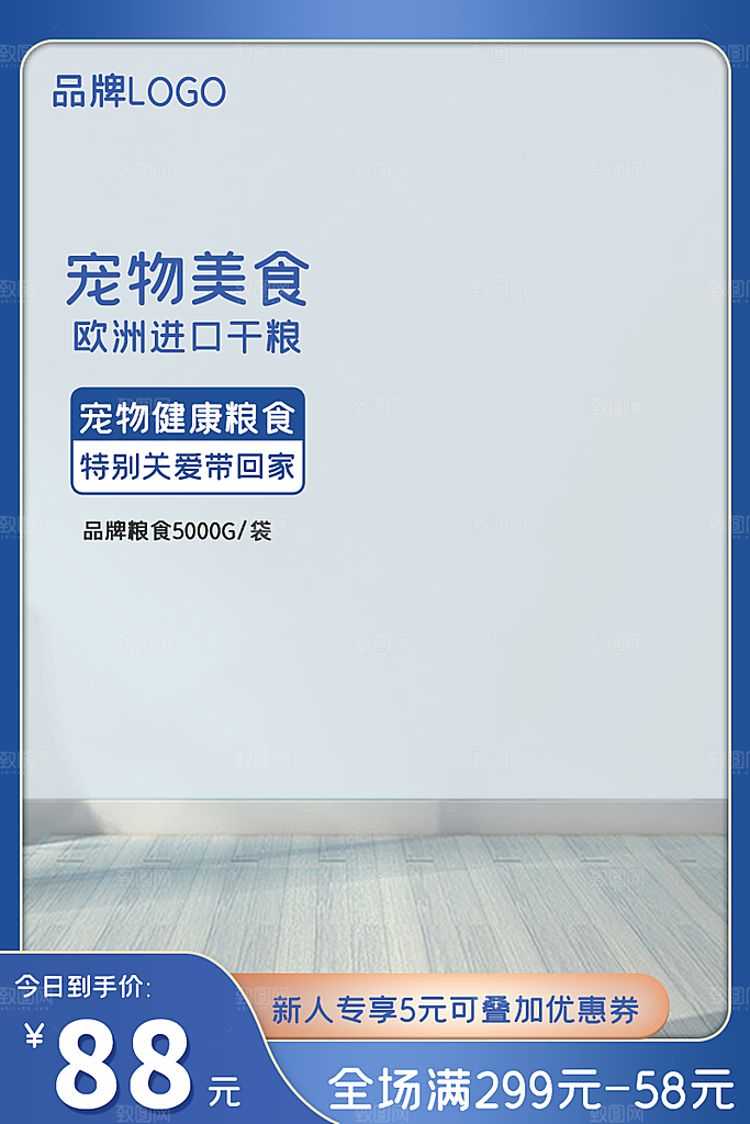 商品促销主图模板设计素材
