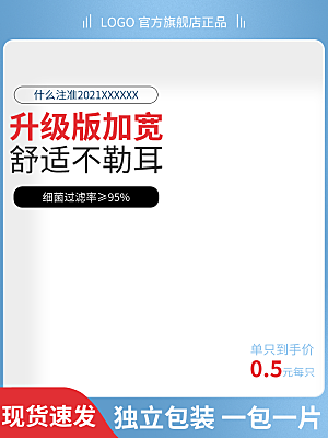 商品促销主图模板设计