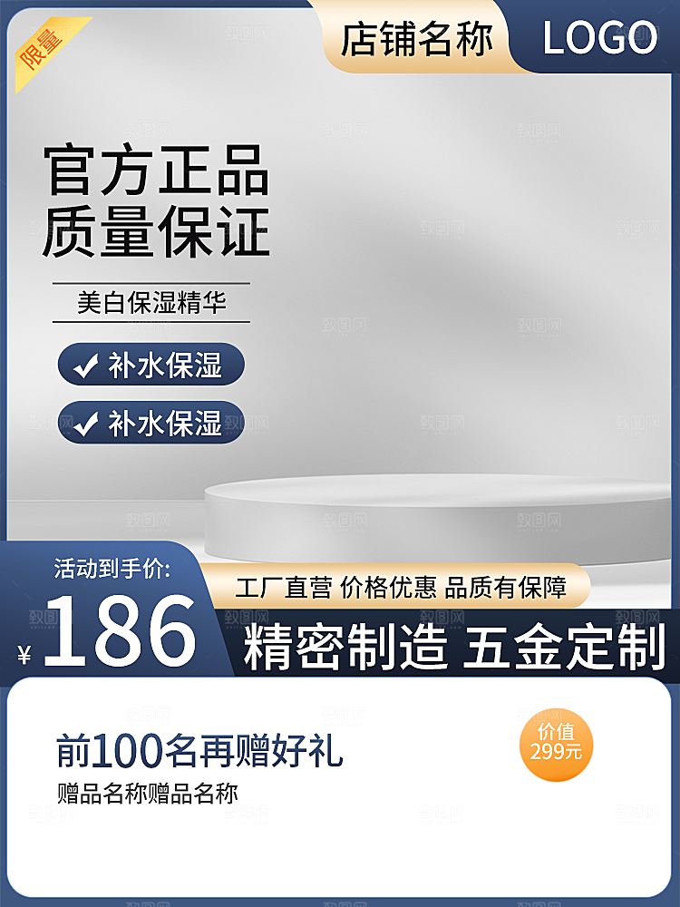 商品促销主图模板设计