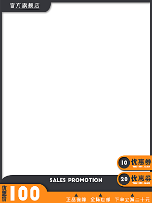商品促销主图模板设计