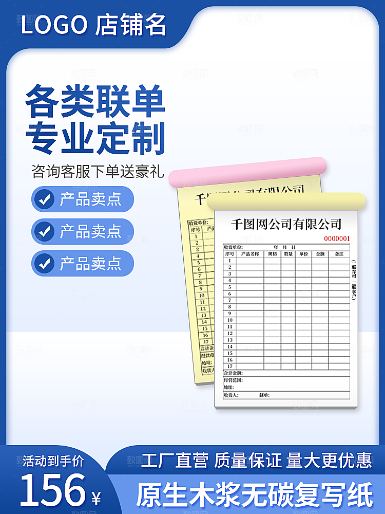 商品促销主图模板设计