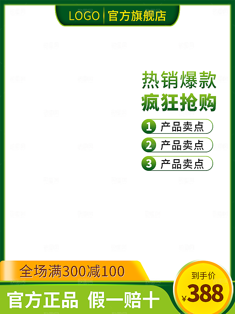 商品促销主图模板设计