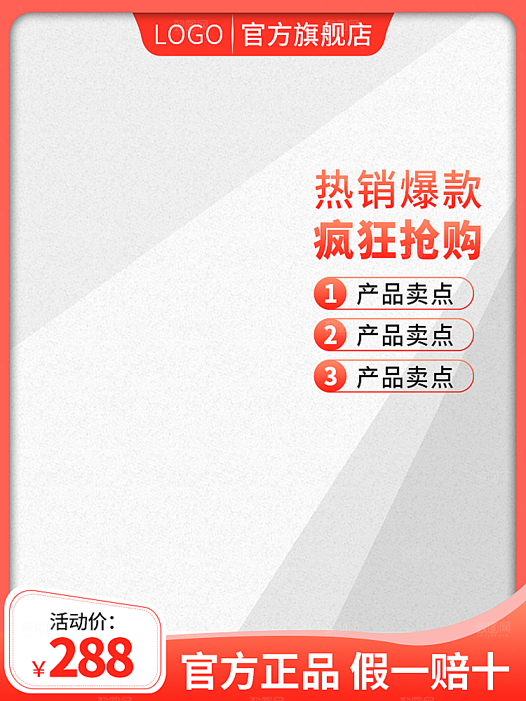 商品产品电商促销主图模板