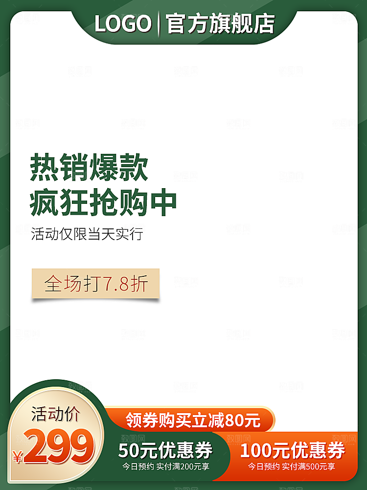 商品产品电商促销主图模板
