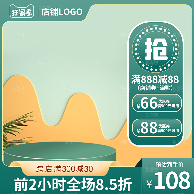 商品产品电商促销主图模板