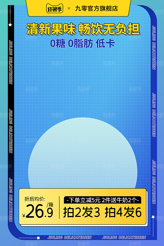 商品产品电商促销主图模板