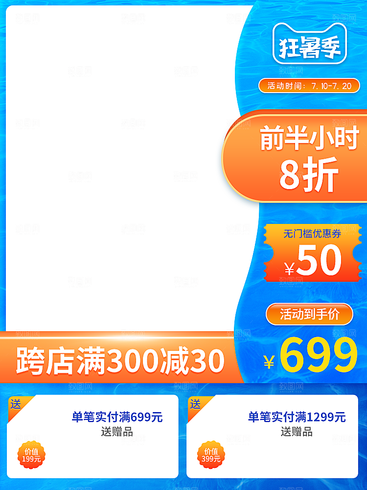 商品产品电商促销主图模板