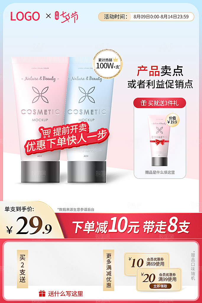 商品产品电商促销主图模板