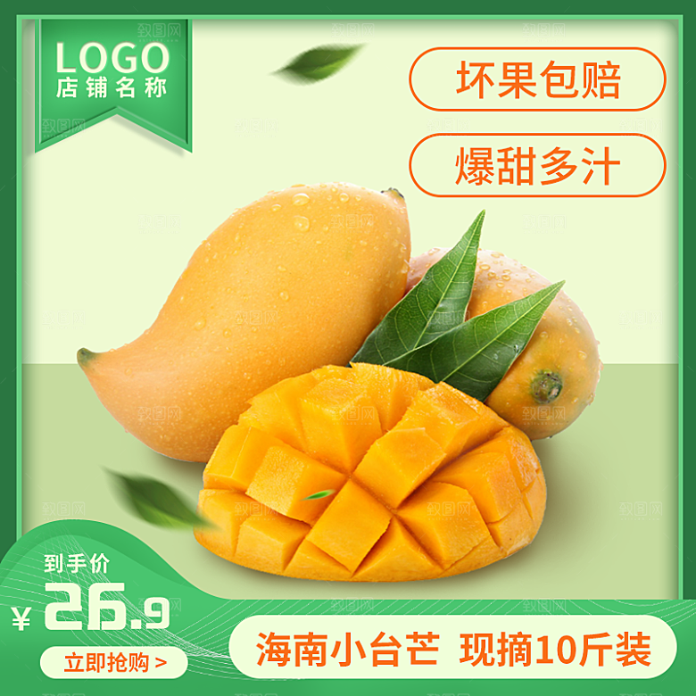 商品产品电商促销主图模板