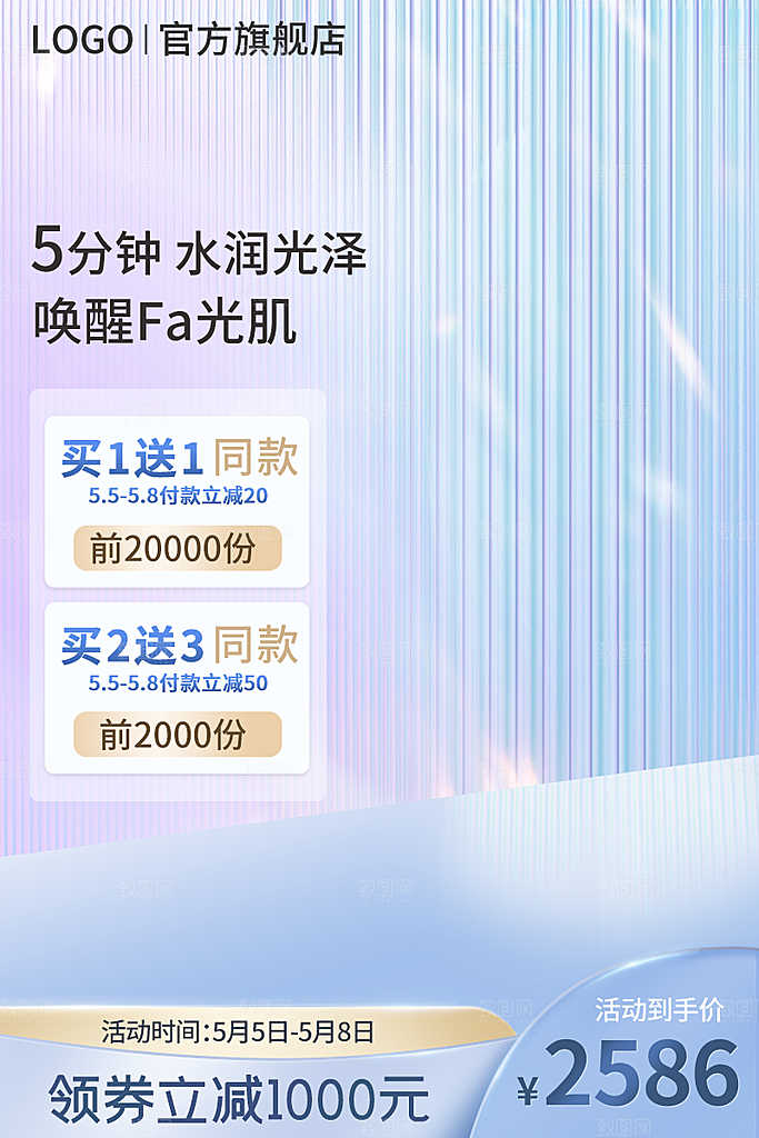 商品产品电商促销主图模板