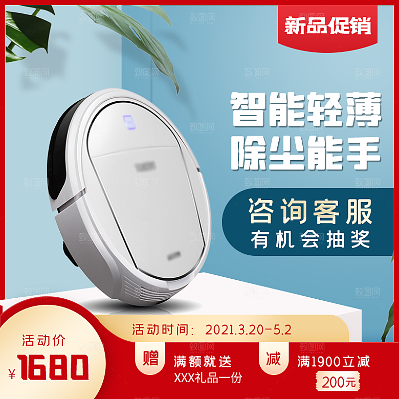 商品产品电商促销主图模板