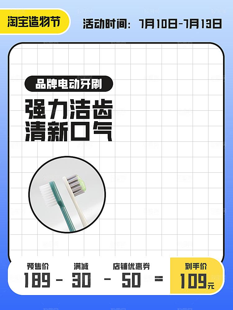 商品产品电商促销主图模板