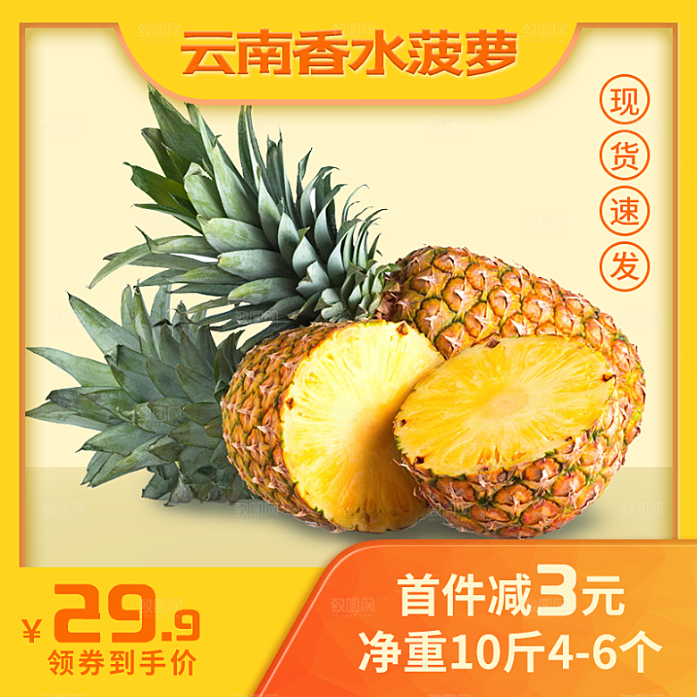 电商主图直通车模板设计