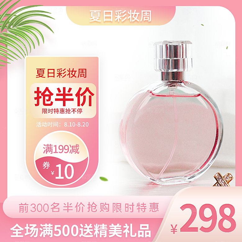 电商主图直通车模板设计