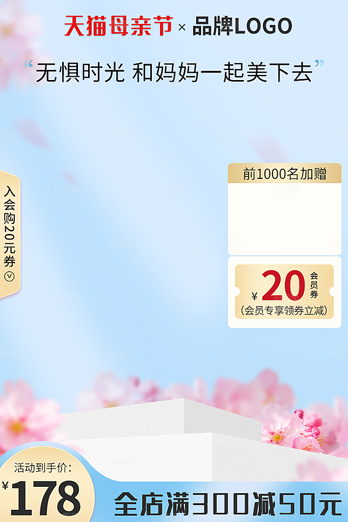 电商主图直通车模板设计