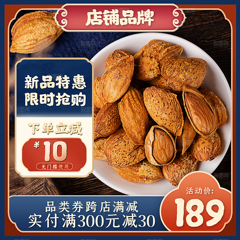 电商主图直通车模板设计