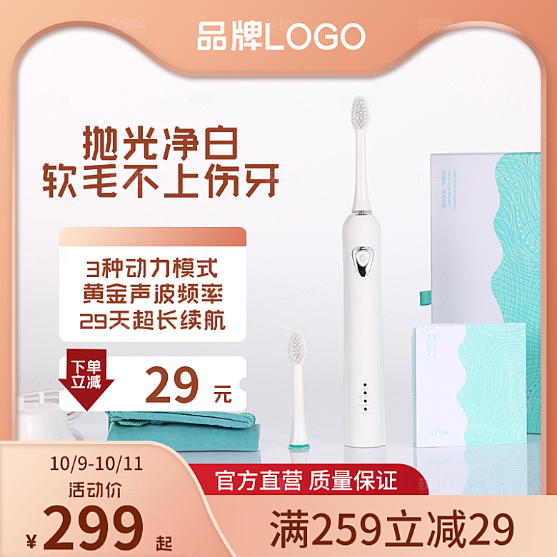 电商主图直通车模板设计