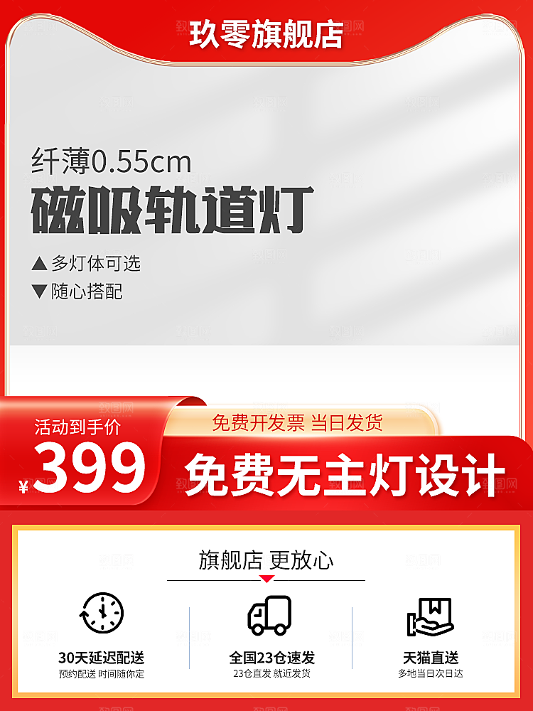 电商主图直通车模板设计