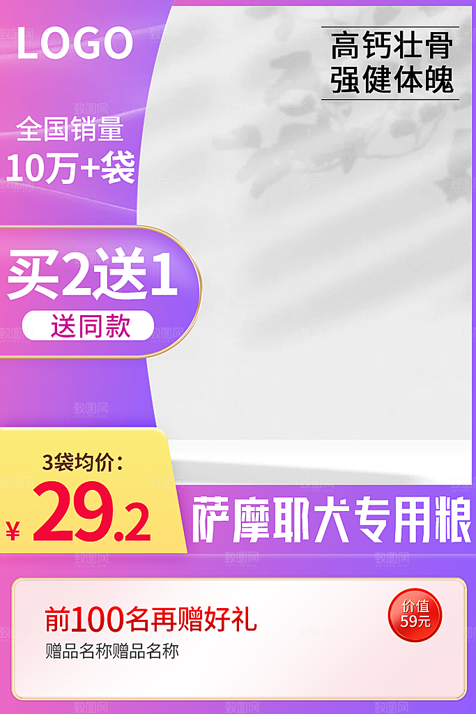 电商主图直通车模板设计
