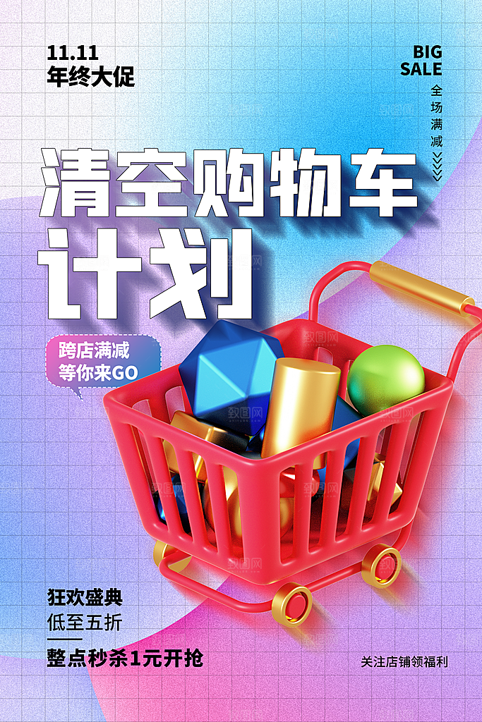 酷炫双十一活动宣传海报