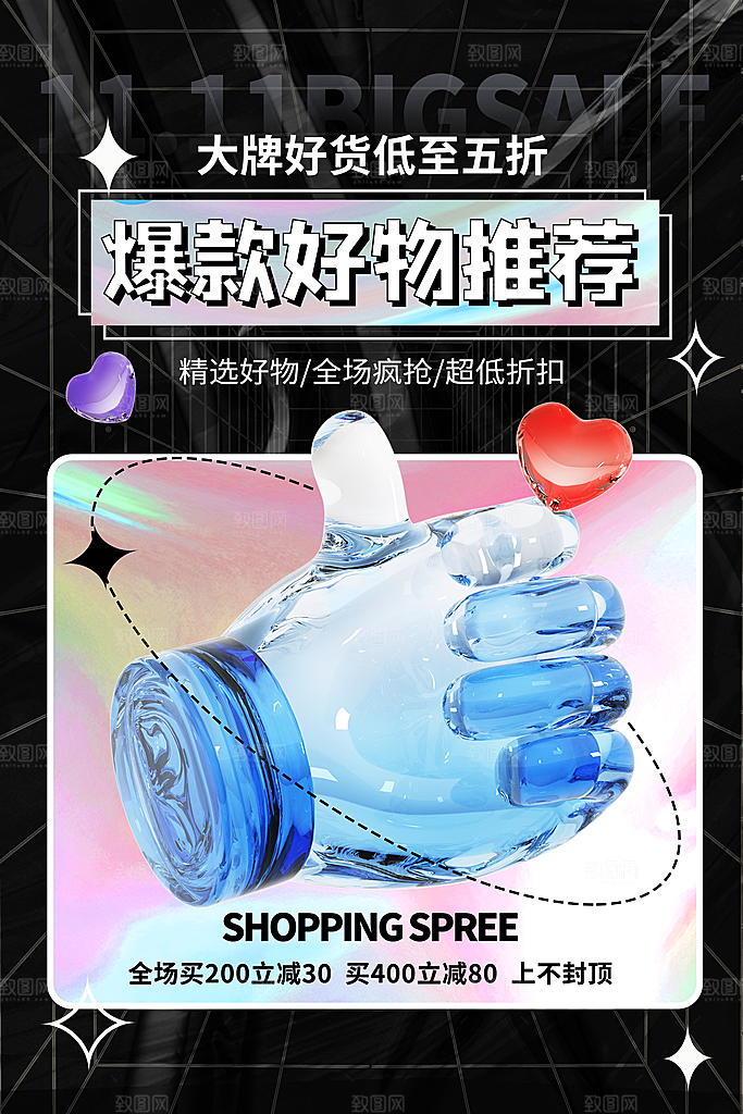 酷炫双十一活动宣传海报