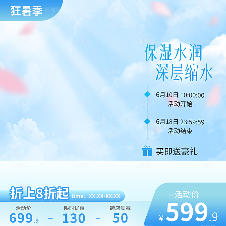电商产品设计主图