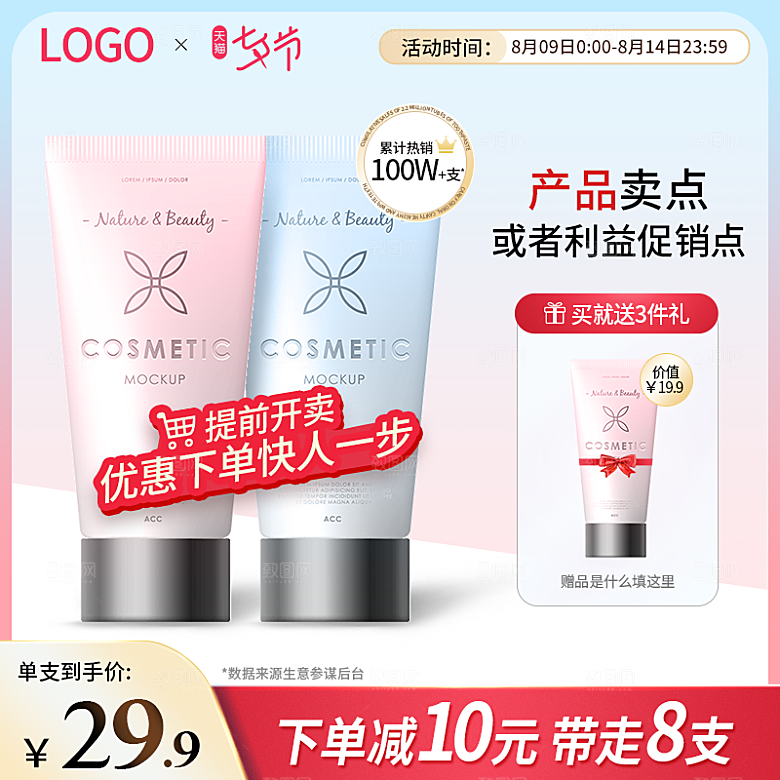 电商产品设计主图