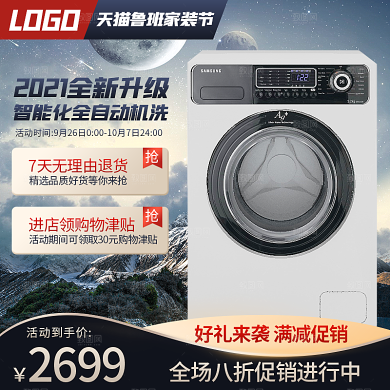 产品促销主图设计模板