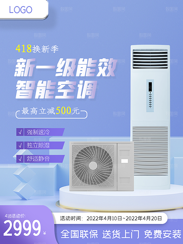 产品促销主图设计模板