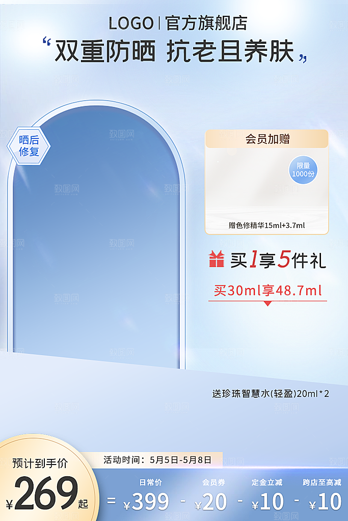 产品促销主图设计模板
