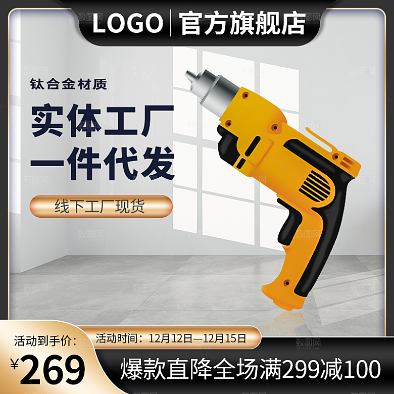 产品促销主图设计模板