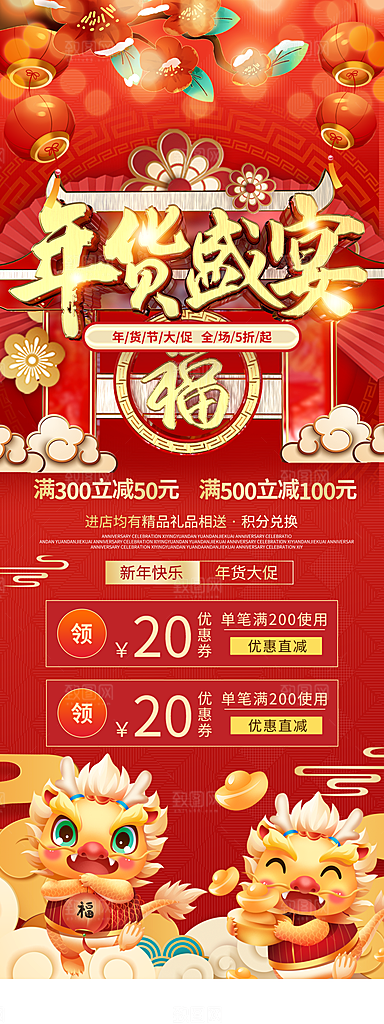 新春元素春节新年年货节