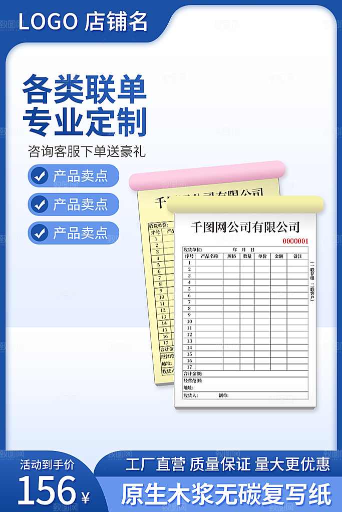 蓝色促销主图设计