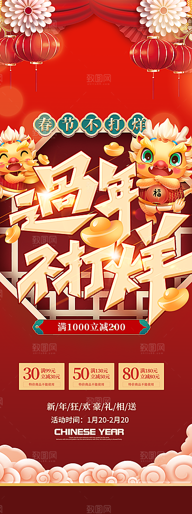 喜庆春节年货节海报