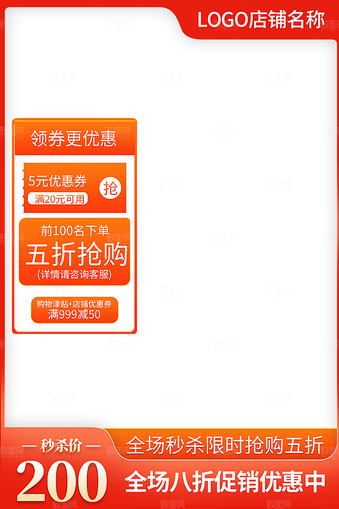 红色促销主图设计模板