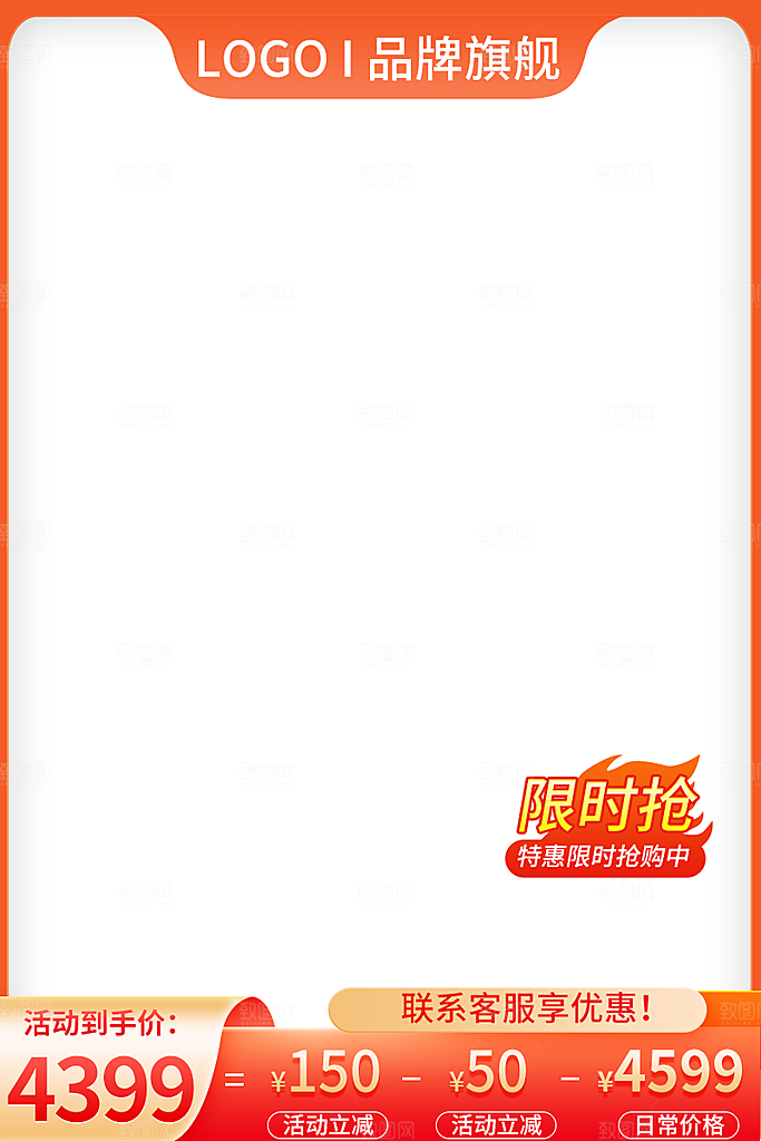 红色促销主图设计模板