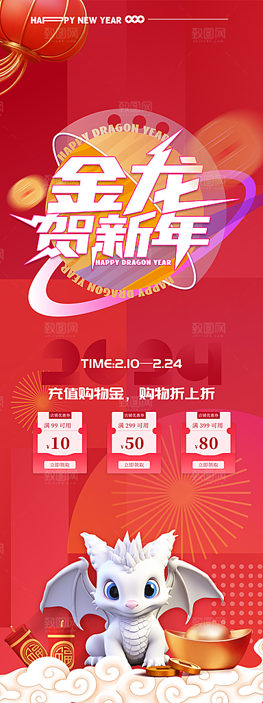新春促销聚惠趴年货节