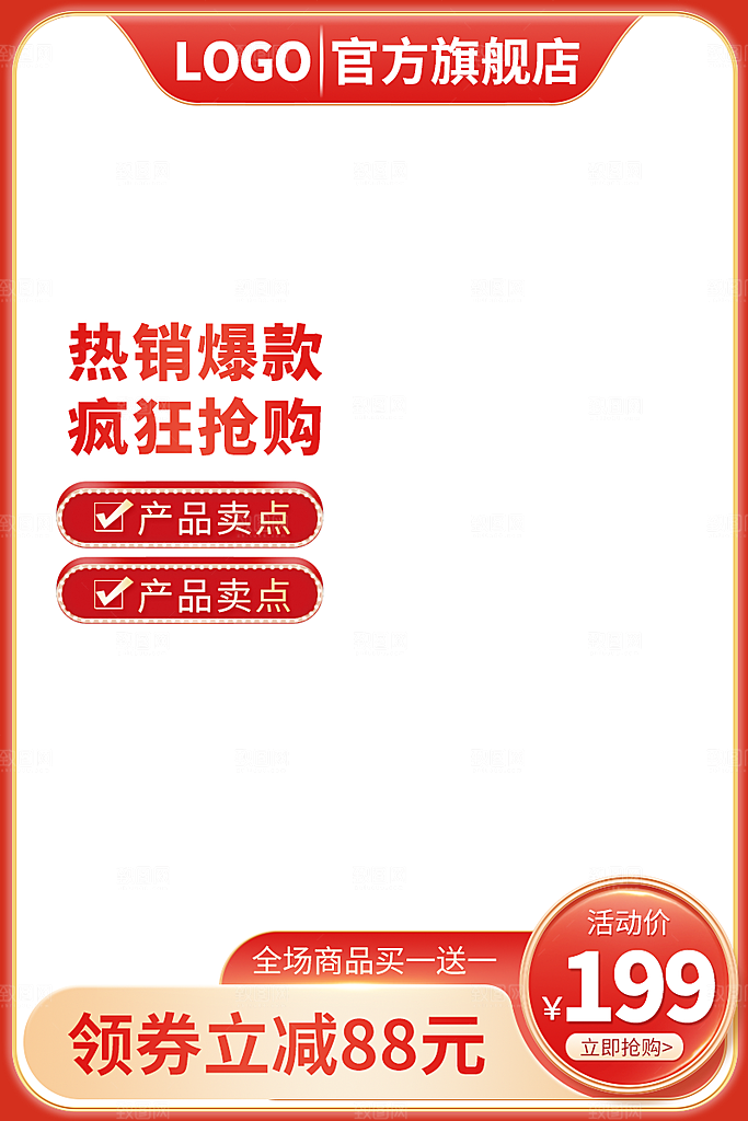 红色促销主图设计模板