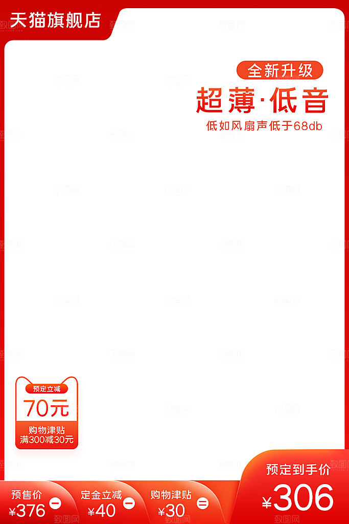 简约红色促销主图模板设计素材