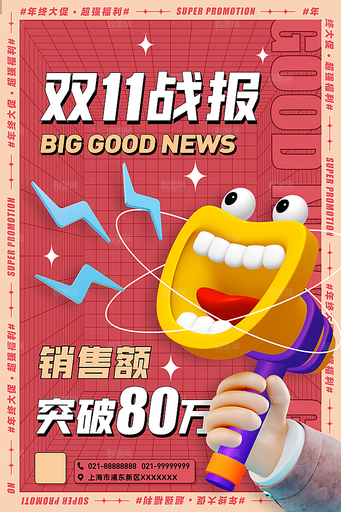 时尚双十一活动宣传海报