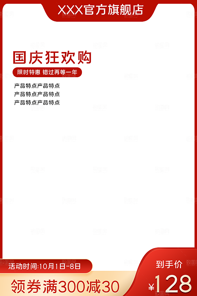 简约红色促销主图模板设计素材