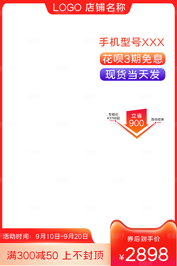 简约红色促销主图模板设计素材
