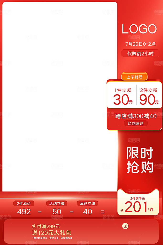 简约红色促销主图模板设计素材