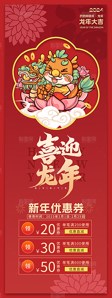 年货节龙年新年年会