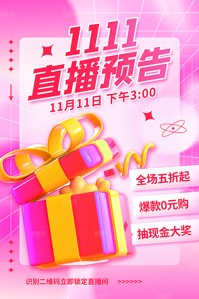 时尚双十一活动宣传海报
