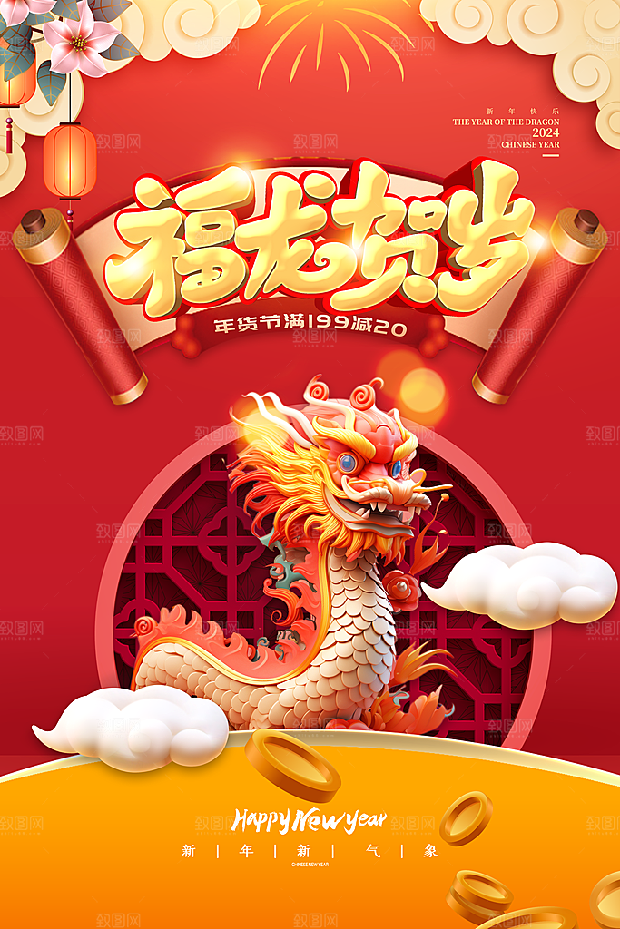 红色简约办年货春节过年