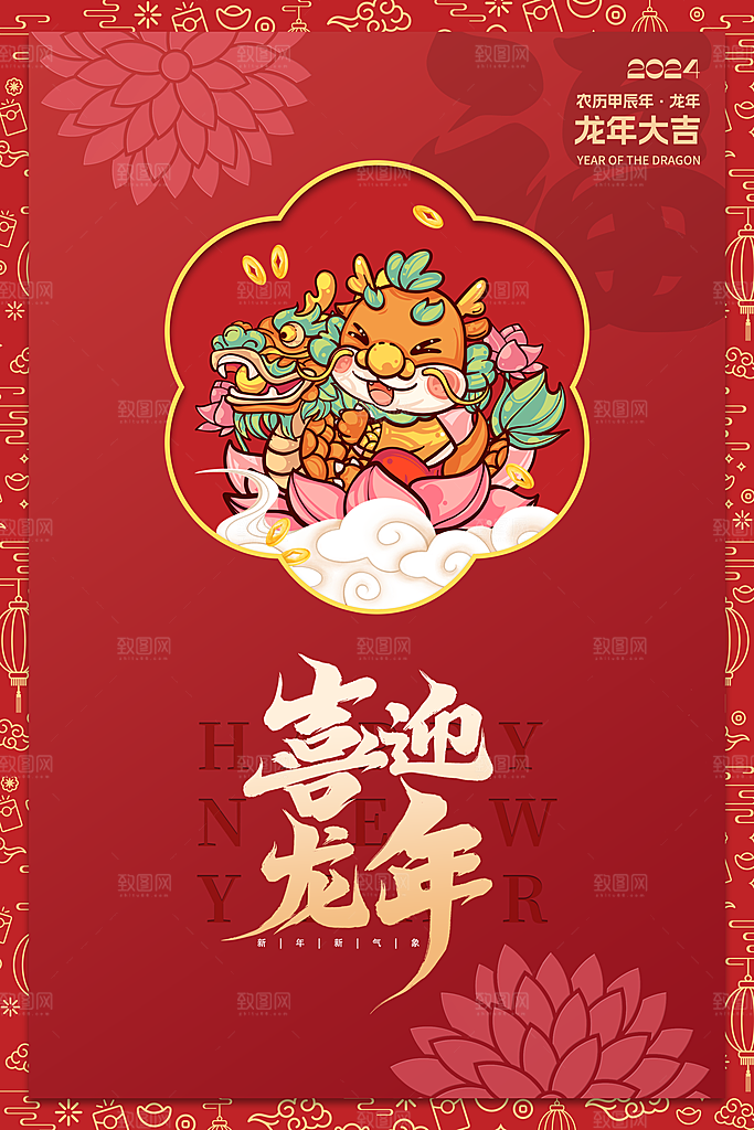年货节龙年新年年会