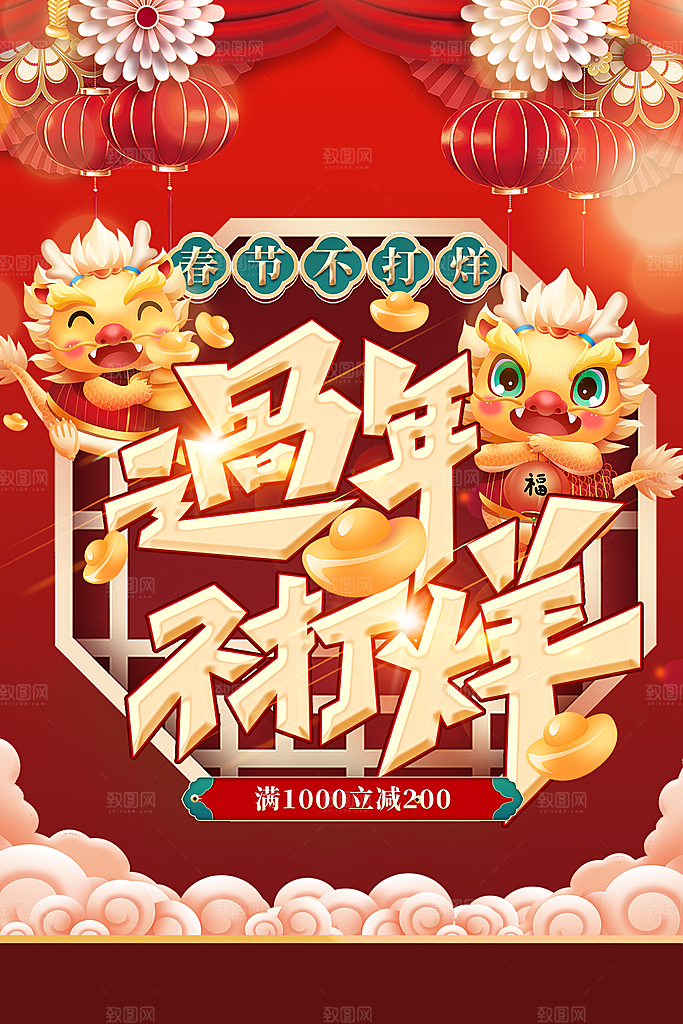 提前购年货节海报
