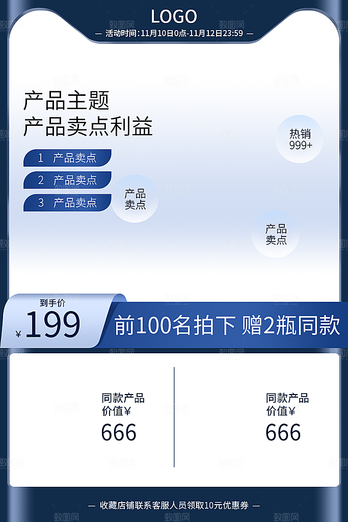 简约促销主图模板设计素材
