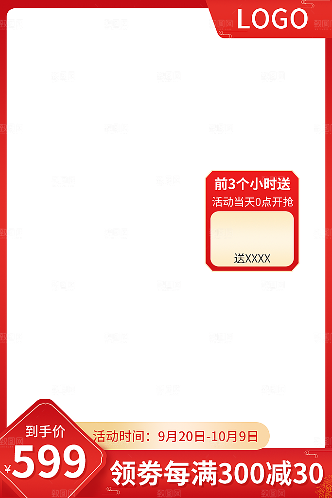 简约国潮促销主图模板设计